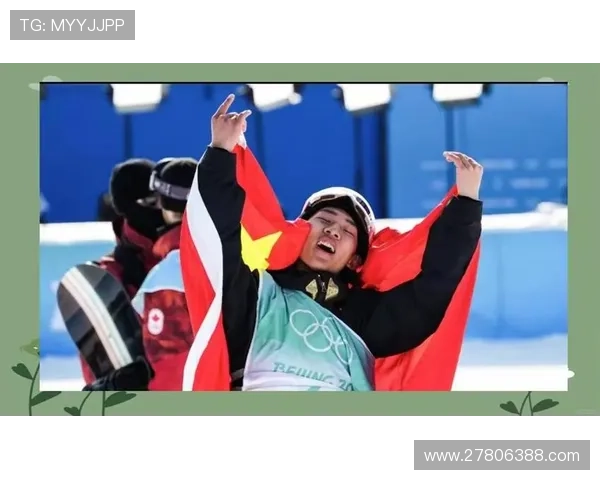 超越自我苏翊鸣冬奥坡面赛夺金